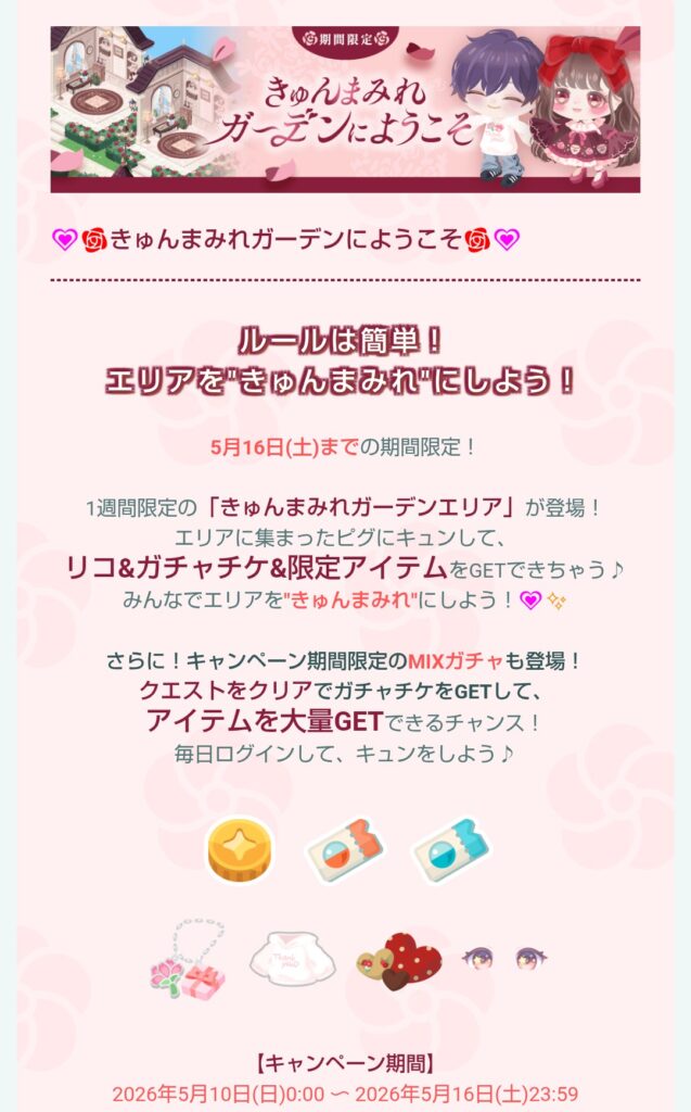 きゅんまみれガーデンにようこそ　　コレやっとけば割と楽にクエストクリア目指せるぞw
