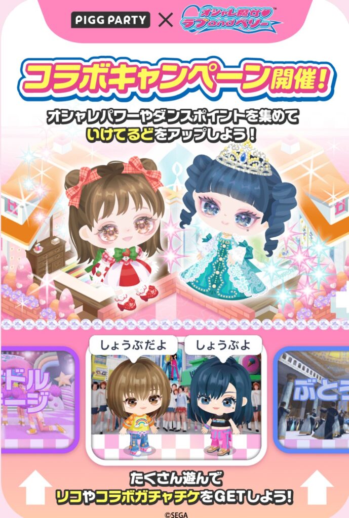 オシャレ魔女♡ラブandベリーコラボキャンペーン　　コラボだけじゃなく金ガチャチケももらえるぞ～!w