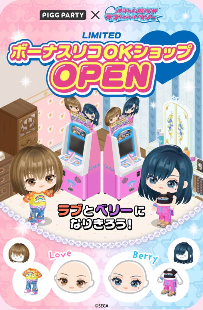 オシャレ魔女♡ラブandベリー　ボーナスリコOKショップ　　もようがえだけでなくなりきりアバターも購入できるのは◎　ただしクオリティは…(ﾟＡﾟ;)ｺﾞｸﾘ