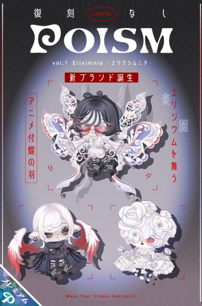 POISM vol.1 エリクシムニア　新たなブランド誕生したけど…イノセントと人外被ってね？w