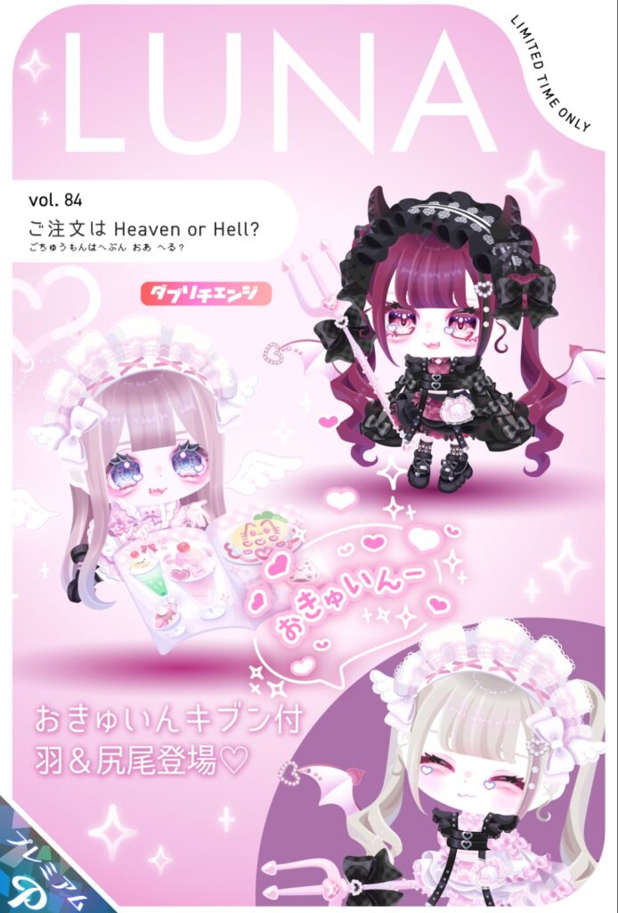 LUNA vol.84 ご注文はヘブオアヘル?　　どうやら最近の流行りはメイドと涙袋みたいねw
