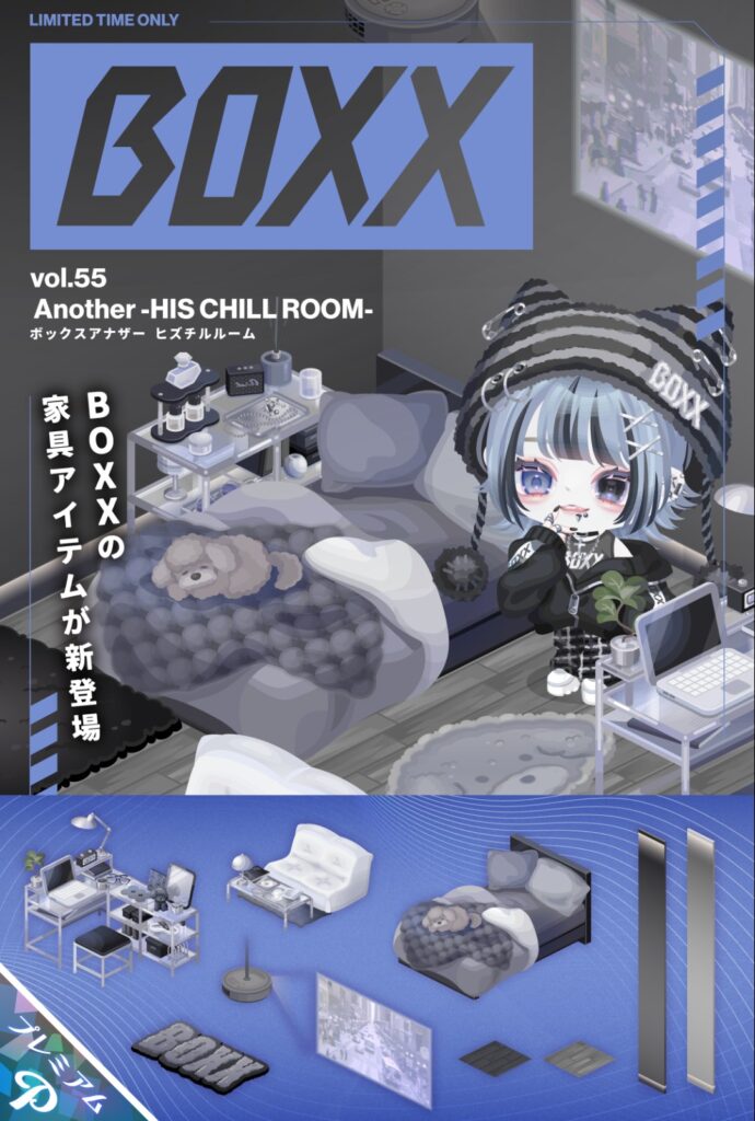 BOXX vol.55 Another ヒズチルルーム　　ガチャって一部のユーザーのみの需要で作るんかね？そうだとしたら…w