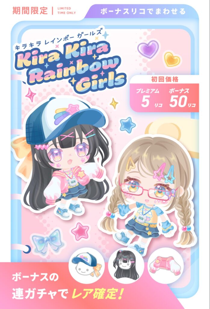 キラキラレインボーガールズ　　もはやLUNAガチャチケのためでしかない件w