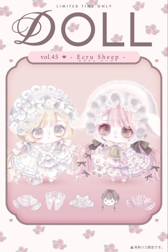 DOLL vol.45 エクリュシープ　羊仕様なデザインは中々面白みがあるねw