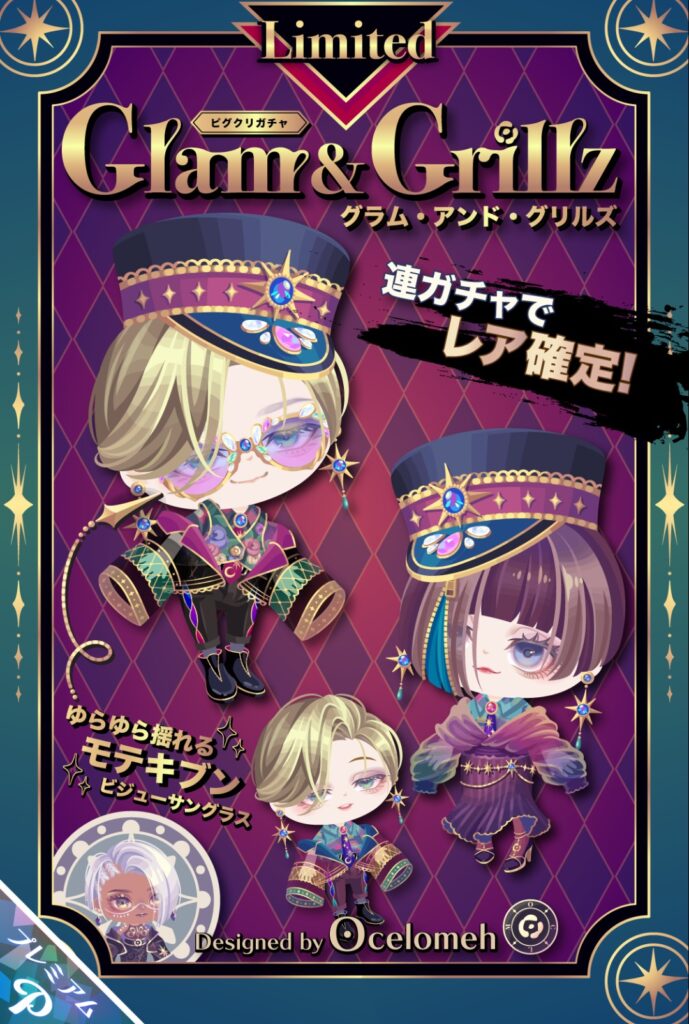 グラム・アンド・グリルズ　ピグクリガチャ　　ここ連日で散々有料ガチャ出す中でそこまで意識集中するもんなの？w