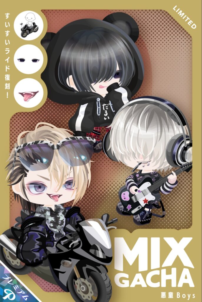 MIXガチャ 悪童Boys 　続々とMIX出しまくってるねぇw月の後半はMIXだらけな予感w