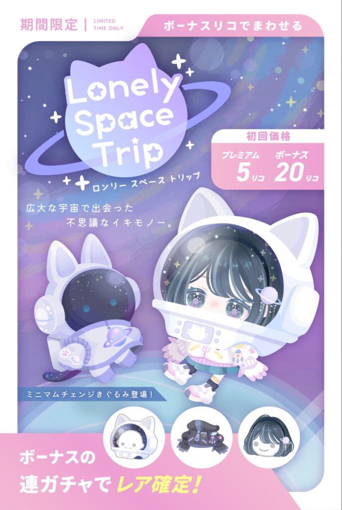 ロンリースペーストリップ　　ミニマムは有り難いんだが…無料はなぜ着ぐるみばっかりなの？w