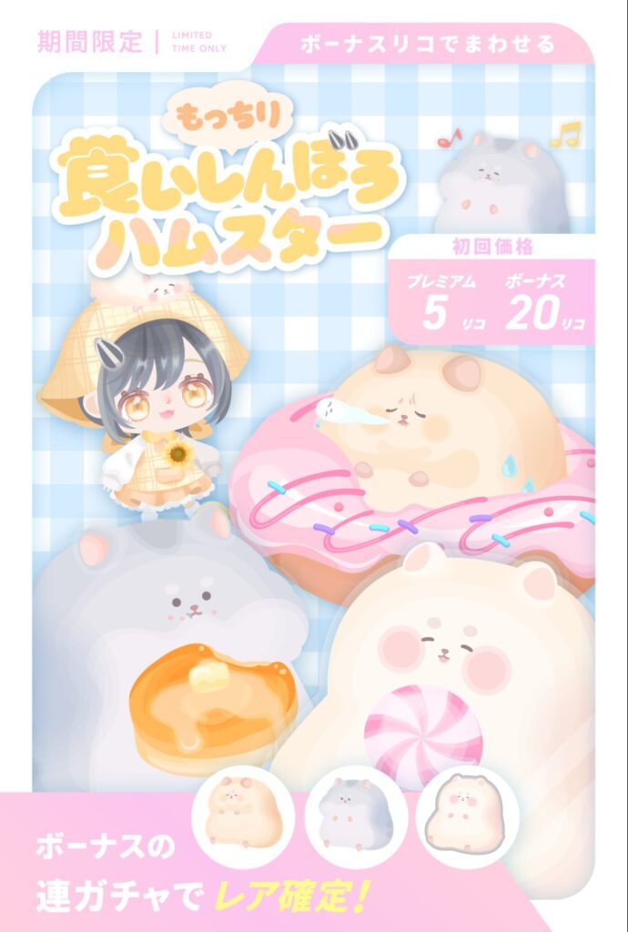 もっちり食いしんぼうハムスター　　クエ連動なのは有り難いけど着ぐるみばっかりは…ねぇ？w