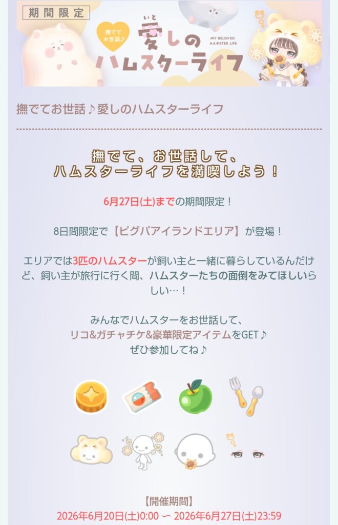 撫でてお世話♪愛しのハムスターライフ　　いかに初回のシングルやガチャチケで対象を引けるかがキモな件w