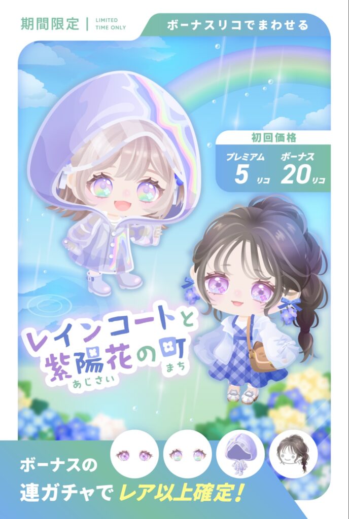 レインコートと紫陽花の町　　毎年似たりよったりな内容出すけどマンネリ化しすぎてない？w