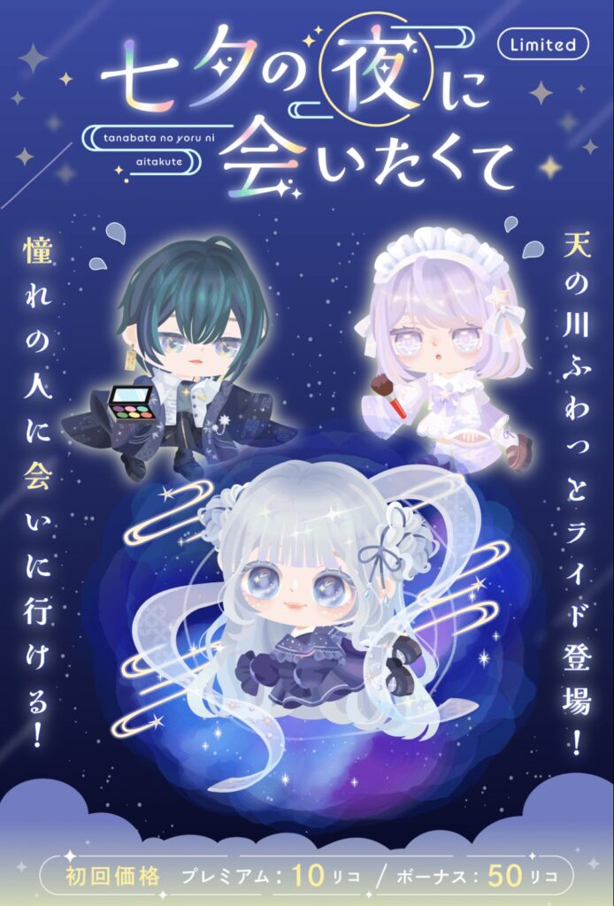 七夕の夜に会いたくて　　相変わらずクオリティは低いのに価格だけは高額なのは魅力の魅の字にも繋がらない件w