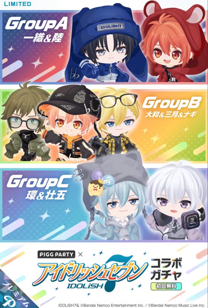 IDOLiSH7コラボガチャ GroupABCまとめ 推し以外は普段遣いできるアバターが当たれば良さそうな件w