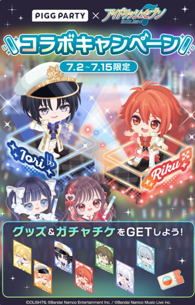 アイドリッシュセブン コラボキャンペーン　　しれっとコラボ外の有料ガチャチケが入っていて草