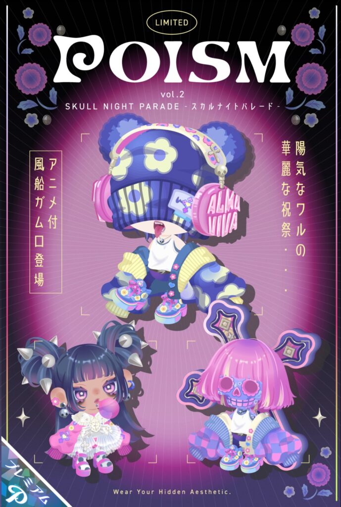 POISM vol.2 スカルナイトパレード デザインのコテコテ感は素直に(・∀・)イイ!!とは思うw
