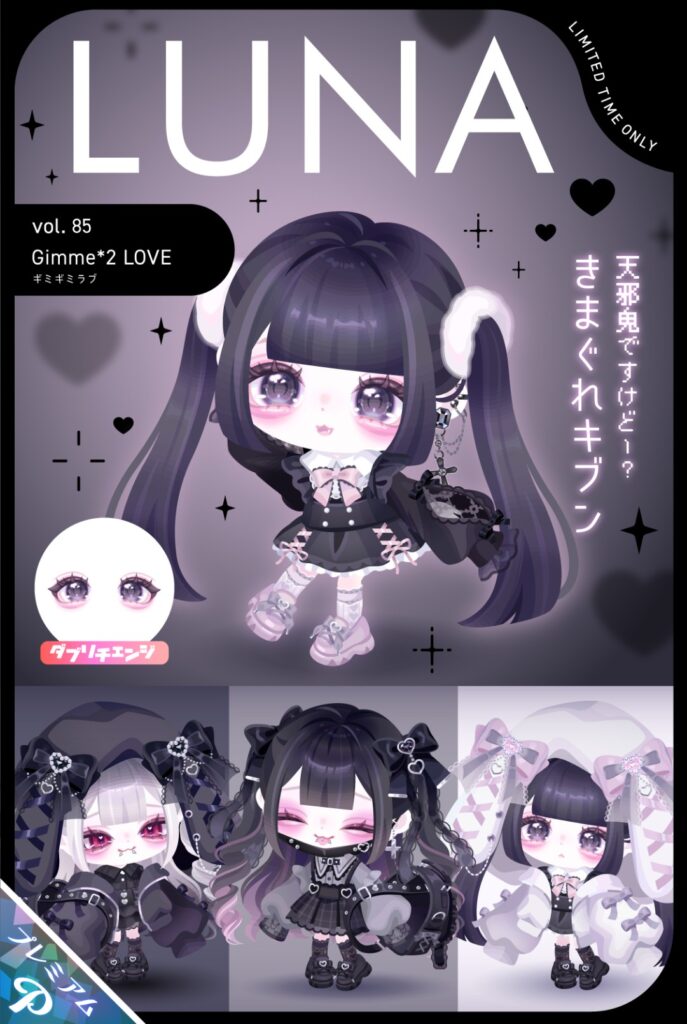 LUNA vol.85 ギミギミラブ　　すっかりルナ=地雷系に落ち着いてきたなw