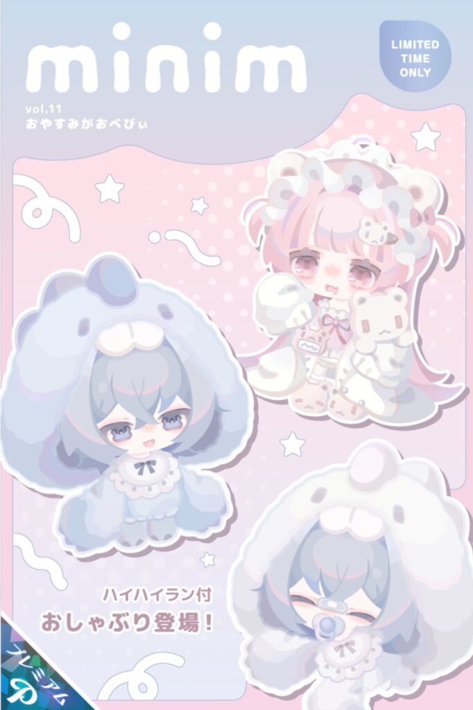 minim vol.11 おやすみがぉべびぃ　　最近口パーツの激レア化が激しい件w