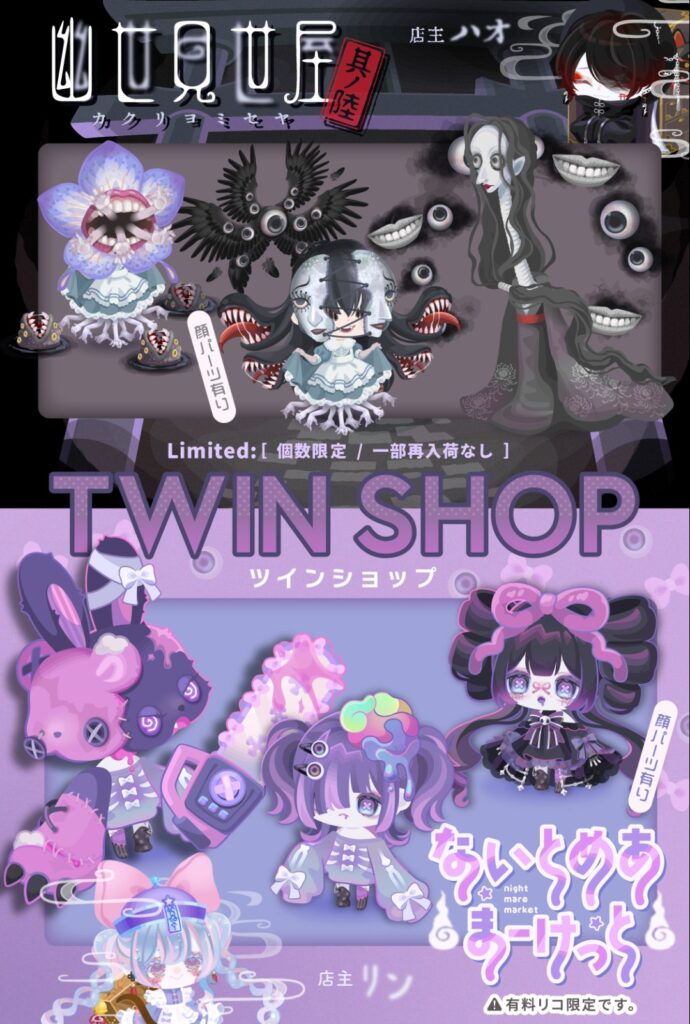 ツインショップ 幽世見世屋其ノ陸&ないとめあまーけっと　　2つもあるのにボリューム量が少なく価格が高い…(´･ω｀･)ｴｯ?