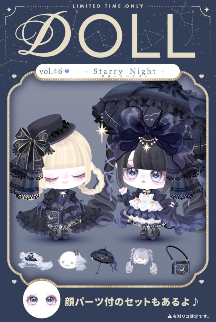 DOLL vol.46 スターリーナイト　　目がLUNAっぽく見えるのは気のせいだろうか？w