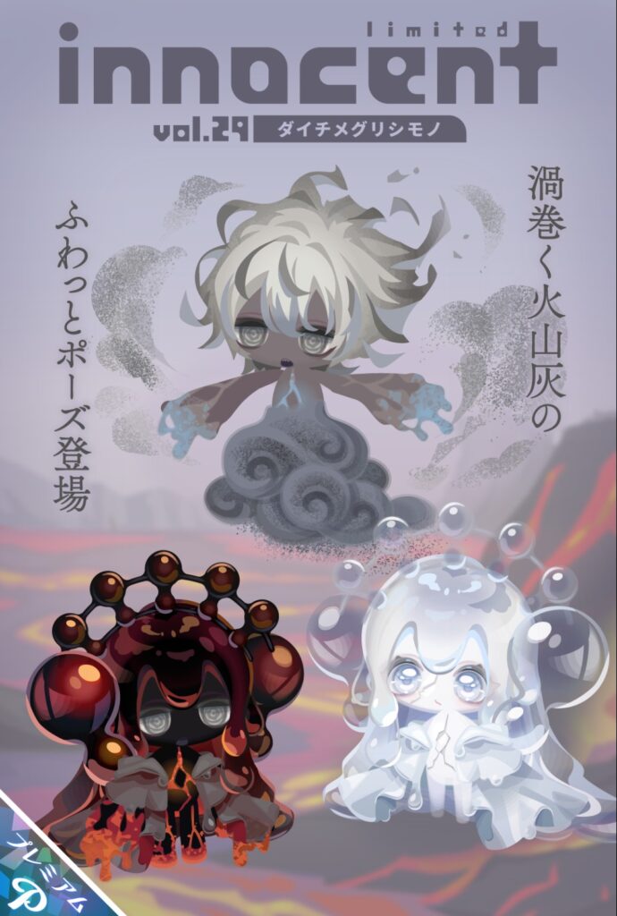 innocent vol.29 ダイチメグシリモノ　鉱物系で攻めてｷﾀ━━━━(ﾟ∀ﾟ)━━━━!!w