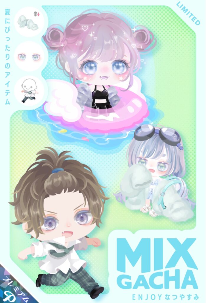 MIXガチャ ENJOYなつやすみ　　アバターの選定の基準が分からん件w
