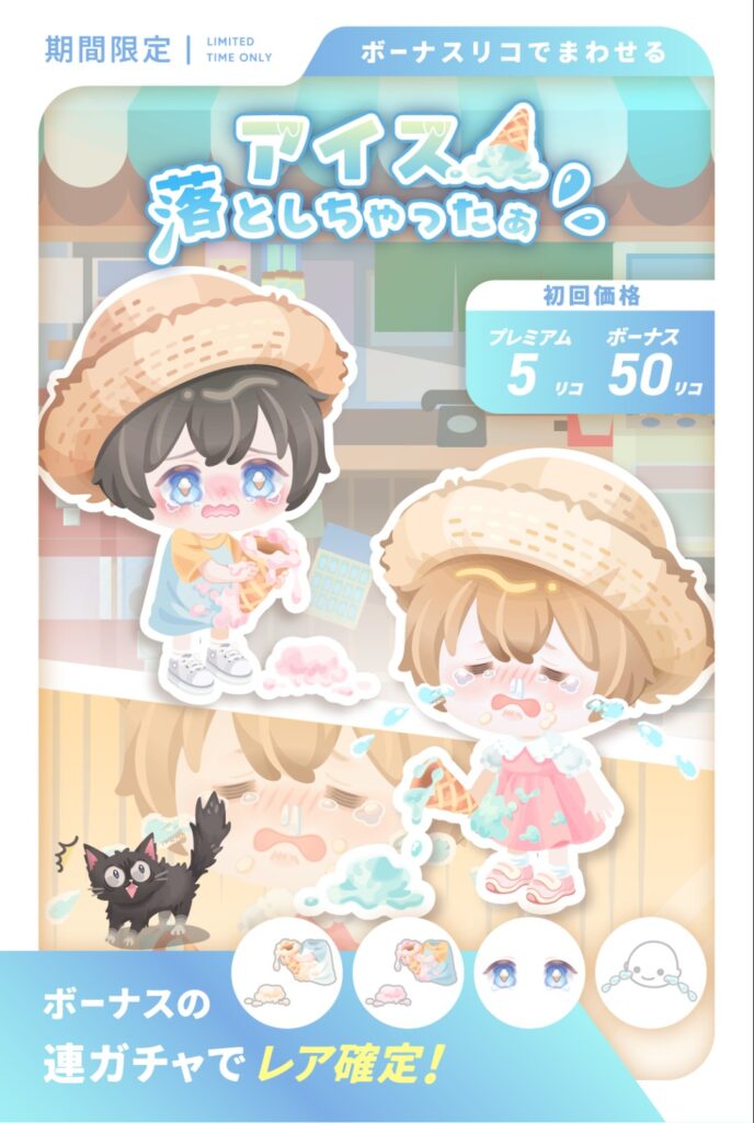 アイス落としちゃったぁ　　色々とツッコミたくなるレアリティに物申す件w