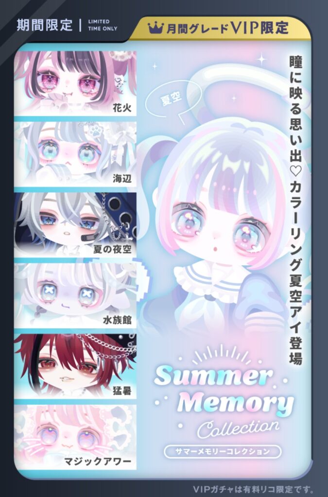 サマーメモリーコレクション　パッと見が最近似たりよったりに見えて来るのは気のせいか？