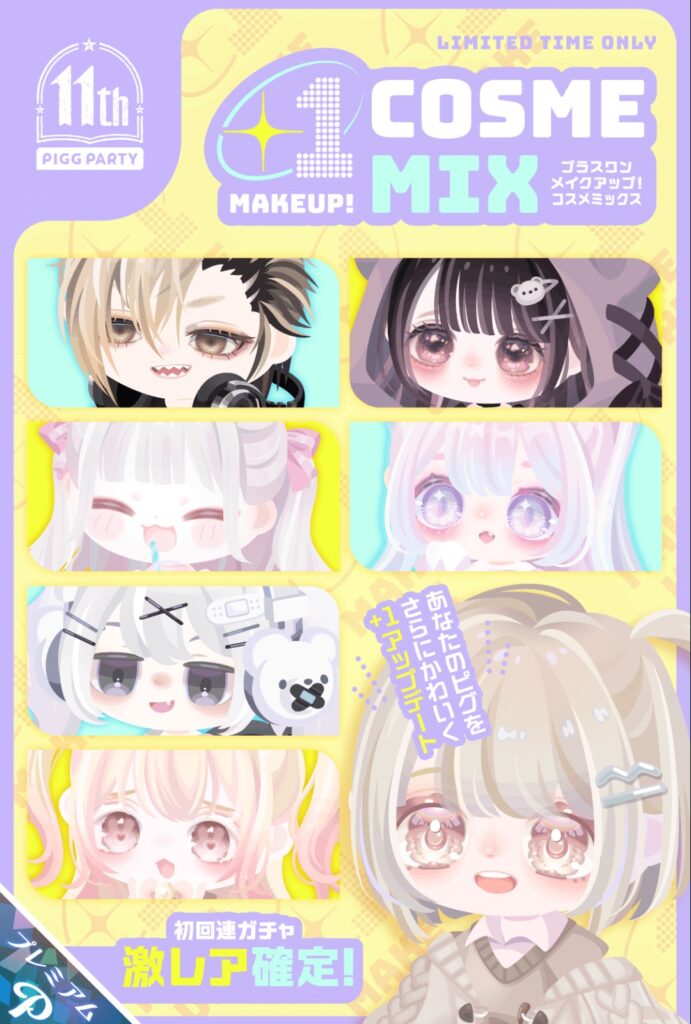 +1メイクアップコスメMIX　　またMIXｷﾀ━━━━(ﾟ∀ﾟ)━━━━!!こうなるともはや目が欲しいならこれらが出るまで我慢した方が良さそうな件w