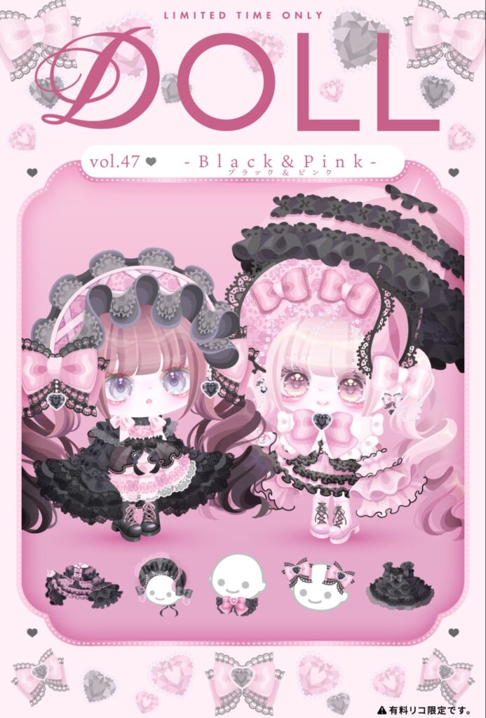 DOLL vol.47 ブラックアンドピンク　　(・・∂) ｱﾚ?この間AriaとDOLLでコラボ出したばっかりじゃなかった？w