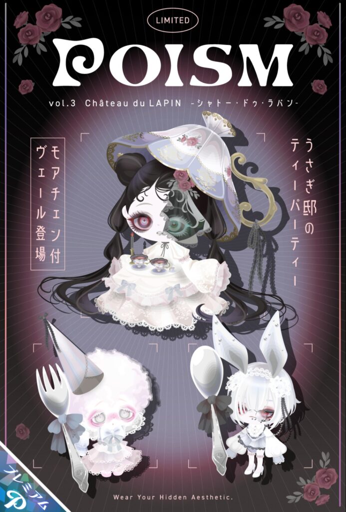 POISM vol.3 シャトードゥラパン　　あぁ～…今回はお試しガチャチケはないのねw