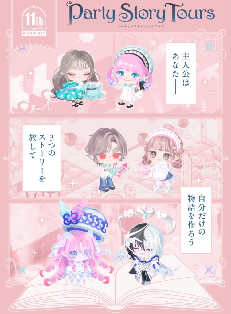 パーティーストーリーツアーズ　　金ガチャチケGETまでの抑えておきたい点