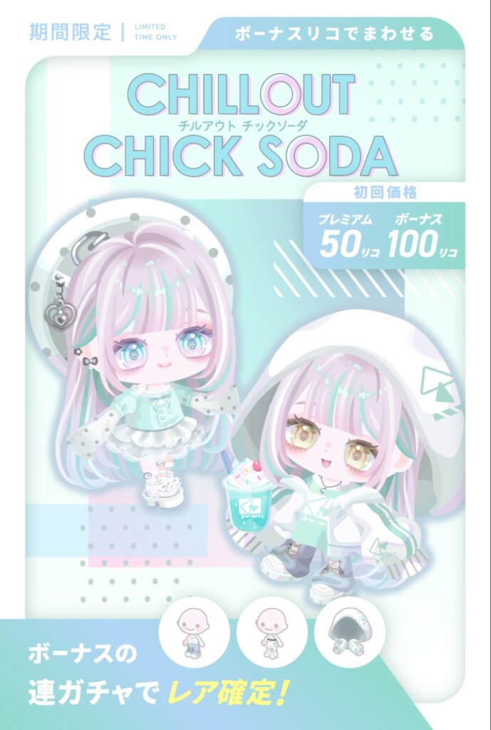 チルアウト チックソーダ　　全体的に小マシがやっとｷﾀ━━━━(ﾟ∀ﾟ)━━━━!!w