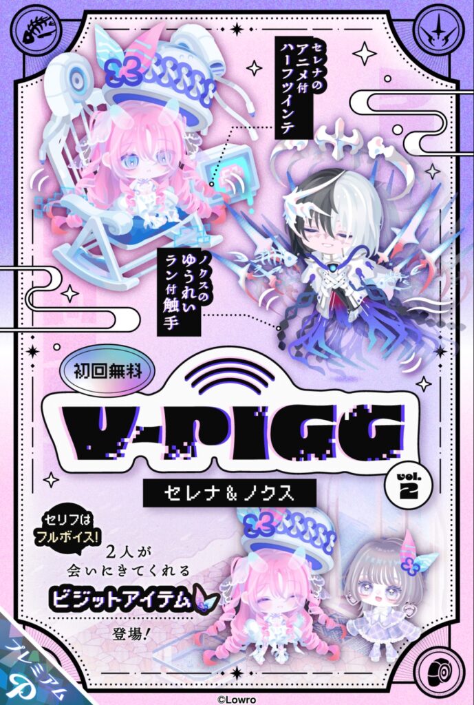 V-PIGG セレナ&ノクス　なりきりアバターはクオリティ高いけど需要には謎がいっぱいな件w