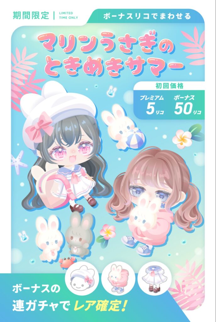 マリンうさぎのときめきサマー　おまけの手持ちがまさかのwwwだけど回そうとまでは…ねぇw