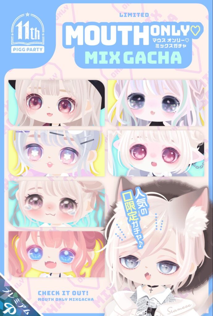 MIXガチャ マウスオンリー♡　　そのうち鼻限定、眉限定とかも出してきそうな件w