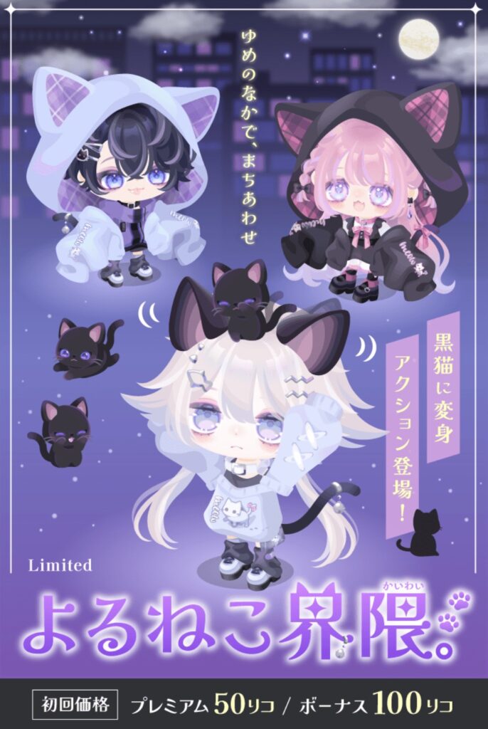 よるねこ界隈　　やっとマシなクオリティｷﾀ━━━━(ﾟ∀ﾟ)━━━━!!あとは☆4や身長希望な件w