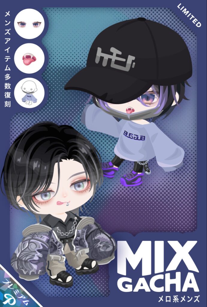 MIXガチャ メロ系メンズ　　11周年終わったら止めるんかと思いきや普通に続けてくるのねMIXガチャwww