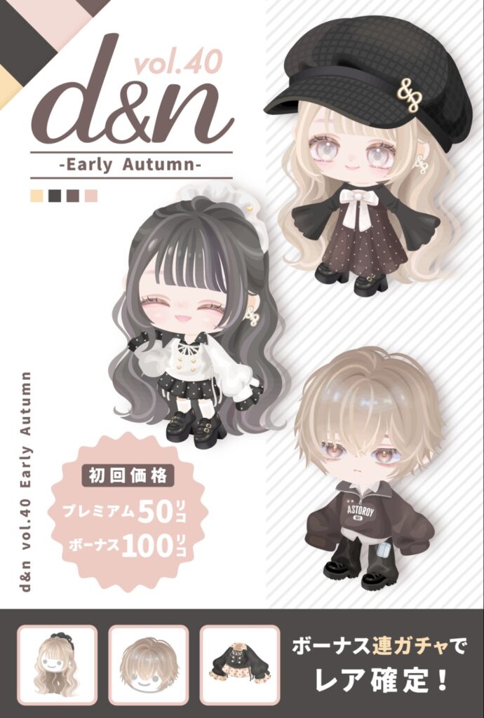 d&n vol.40 アーリーオータム　　秋を先取りしてくれるのは(・∀・)ｲｲ!!んだが、システムやクオリティの向上をもっと早めて欲しい件w