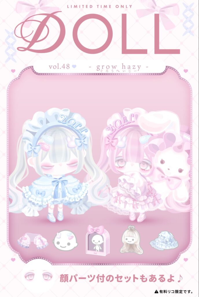 DOLL vol.48 ぐろうへいじー　　髪型やスキンがオシャレではある件w