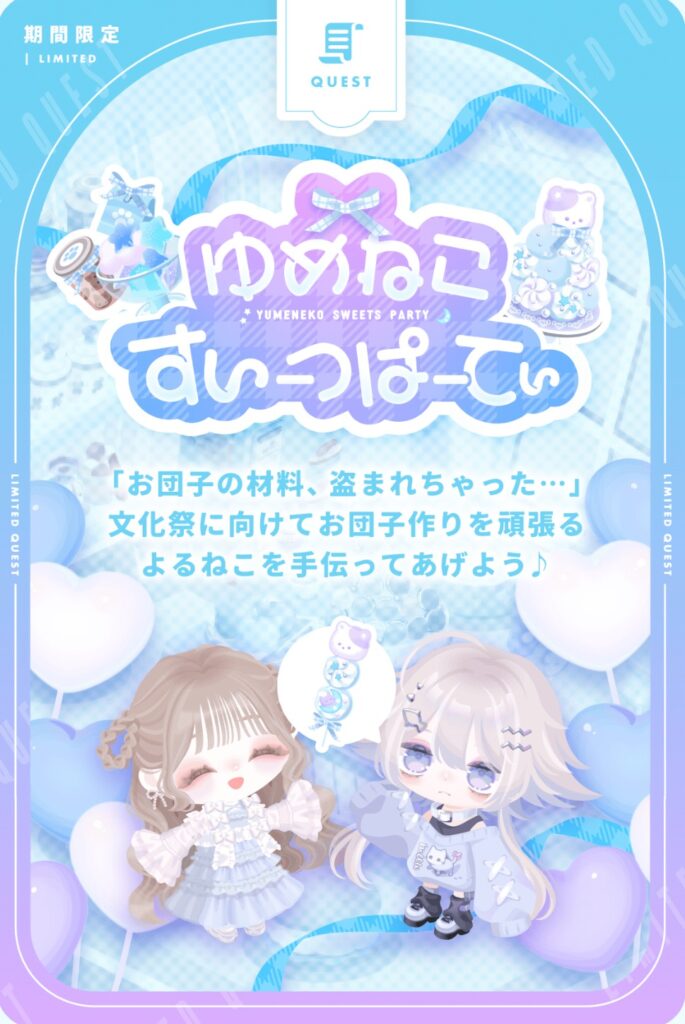 ゆめねこすぃーつぱーてぃ　　新作のPOISMガチャチケのためにはやるしかない件w