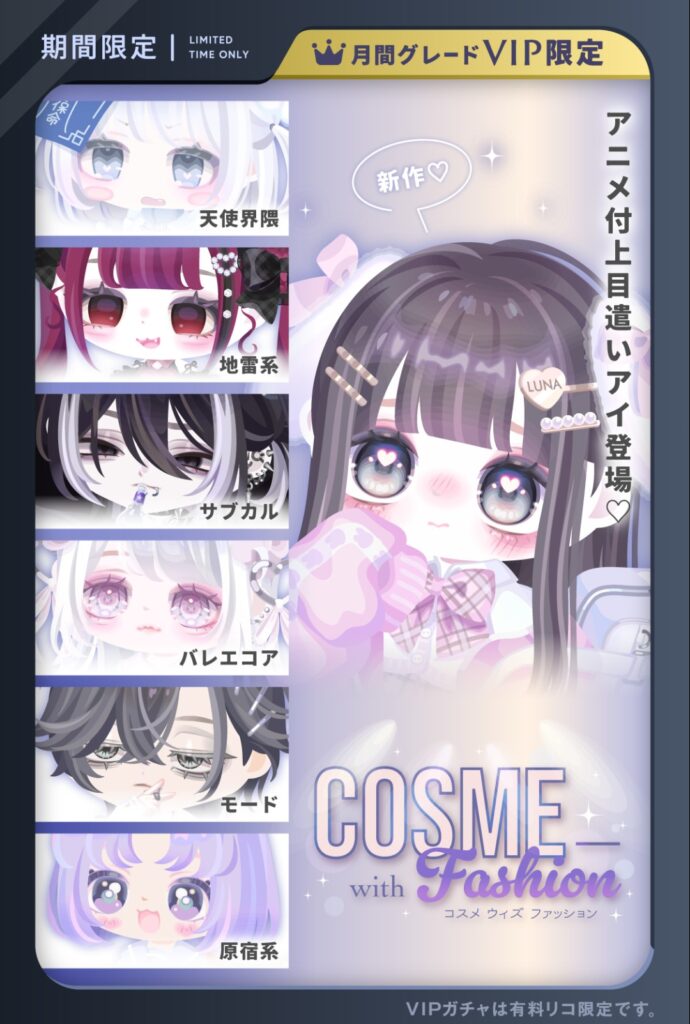 コスメウィズファッション　VIP　　モチーフネタに拘りすぎて質が落ちてきてない？w
