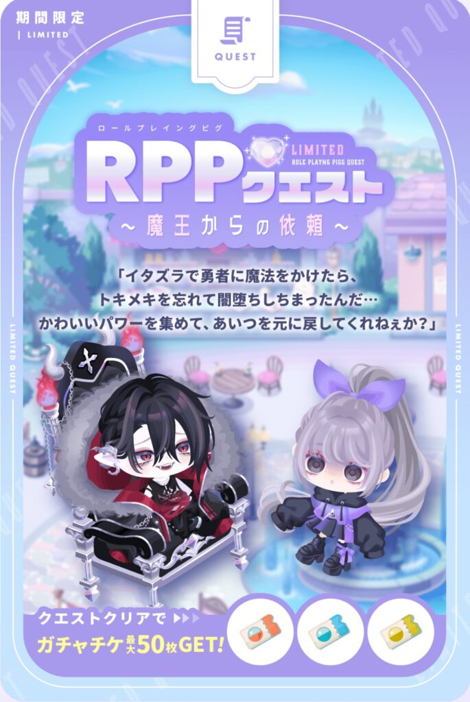 ロールプレイングピグクエスト～魔王からの依頼～　ウェポンズガチャはガチャチケげっまで回さないほうが吉！かもw