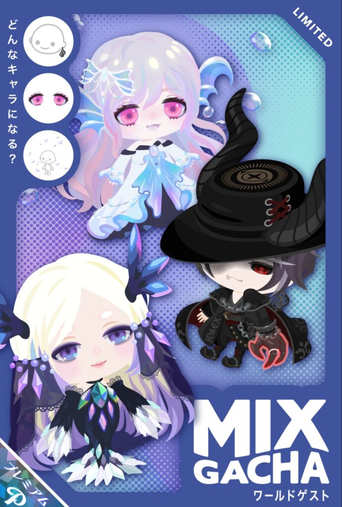 MIXガチャ ワールドゲスト　　デザインが古すぎるのを除外したら…やはりアレか？w