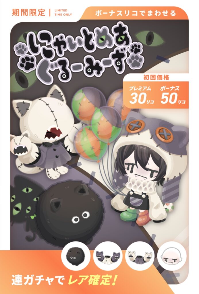 にゃいとめあぐるーみーず　　ハロウィンに向けての下準備としては○な件w