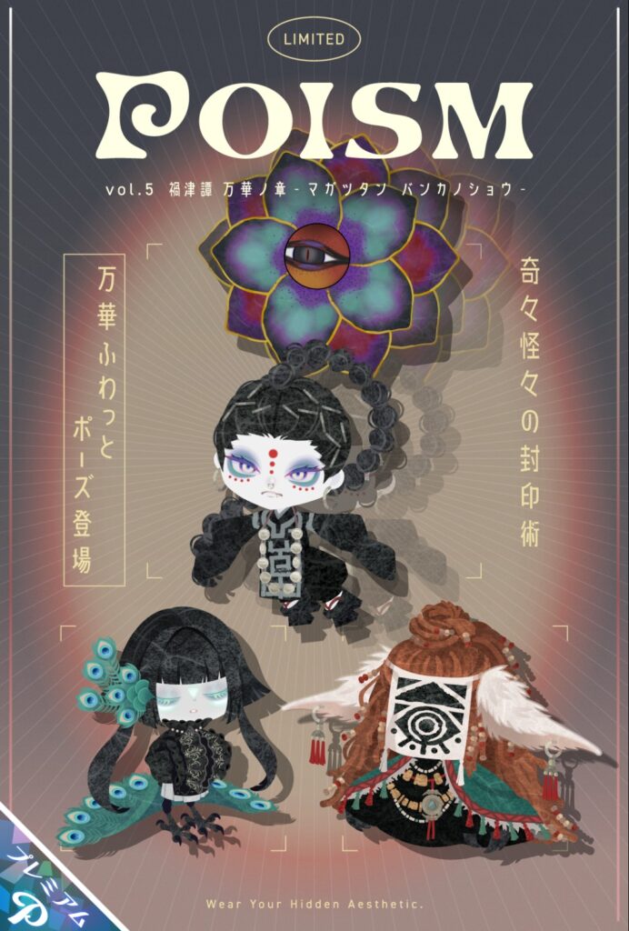 POISM vol.5 禍津譚 万華ノ章　　中の国よりになっていくのはいただけない件w