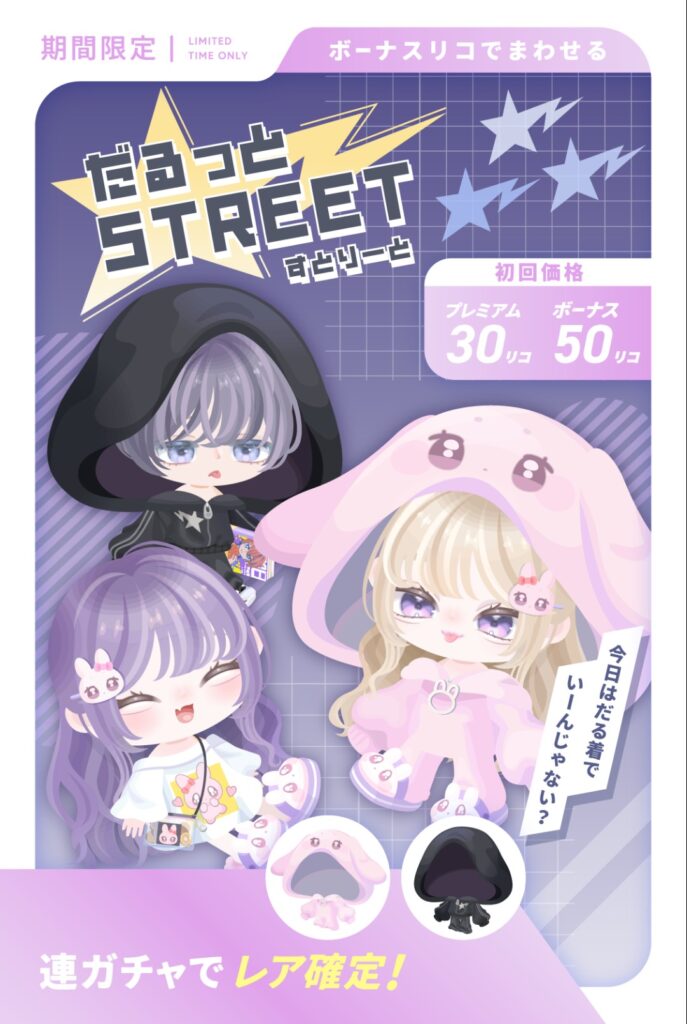 だるっとすとりーと　　今までの無料には無かったデザインに○な件w