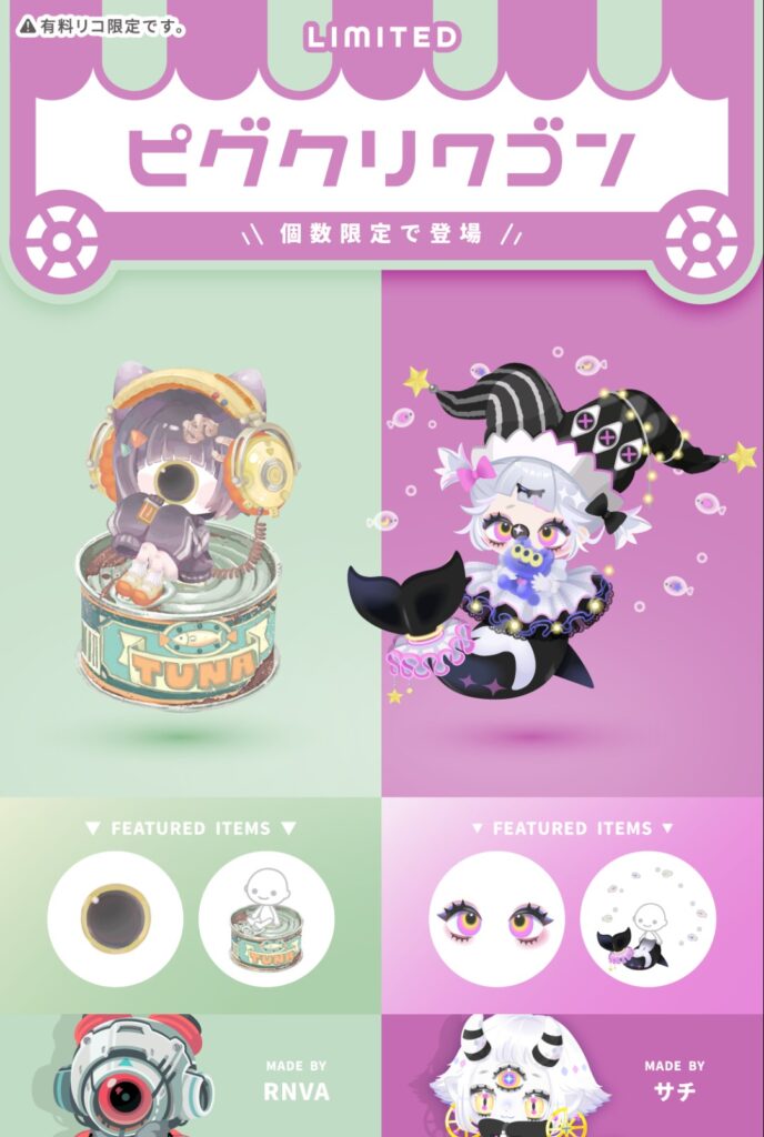 ピグクリワゴン RNVA&サチ　　無料とか出さないからもはやピグパ内でのコアなファンしか認知されない残念感w