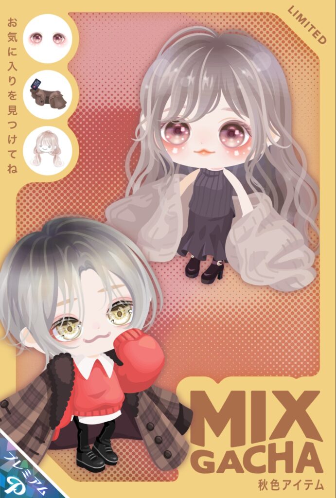 MIXガチャ 秋色アイテム　　全体的に古いからか連ガチャ価格が安い件w