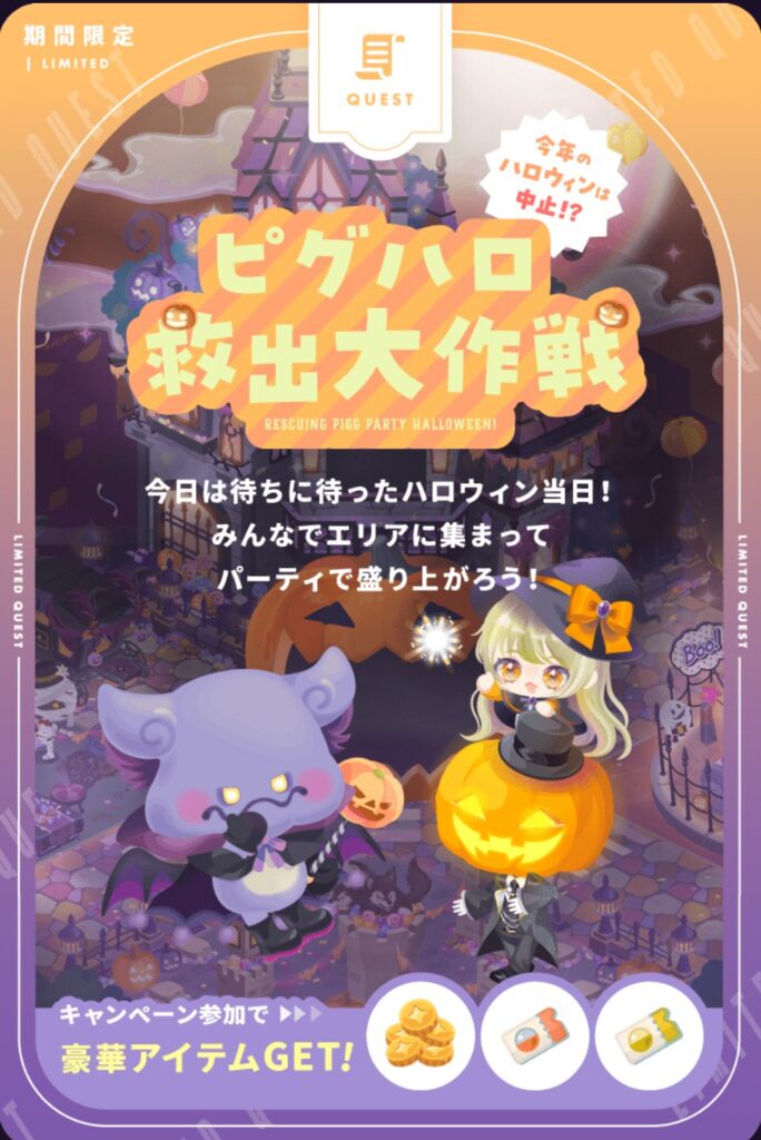 ピグハロ救出大作戦　　猶予が3日あるのはまだチャンスがあるほうじゃね？w